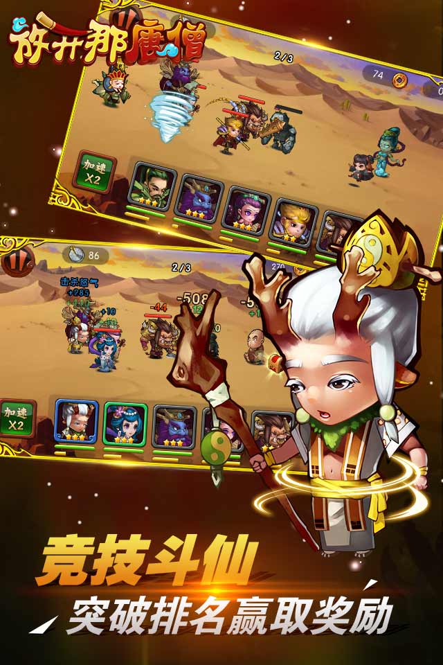 放开那唐僧截图4