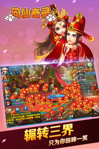 问仙奇录截图4