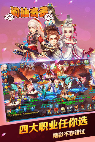 问仙奇录截图2