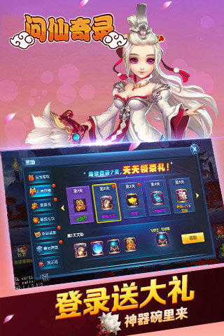 问仙奇录截图1