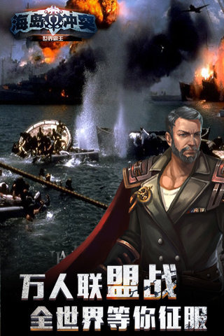 海岛冲突截图4