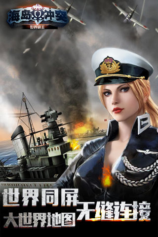海岛冲突截图1