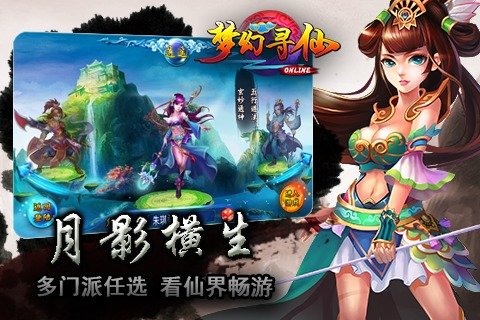 梦幻寻仙截图2
