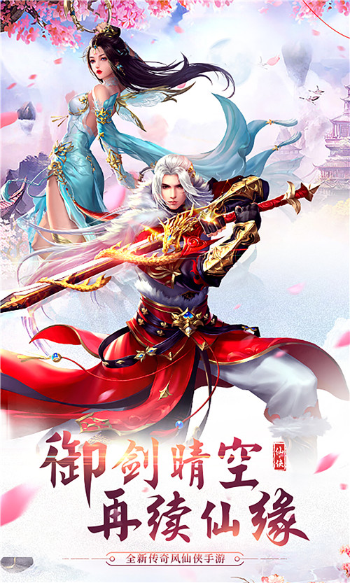剑心吟截图2