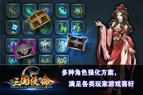三国使命截图2