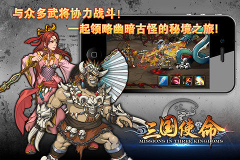 三国使命截图1