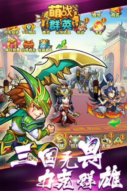 萌战群英截图4