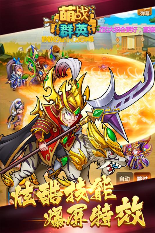 萌战群英截图2