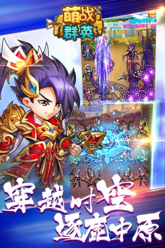 萌战群英截图1