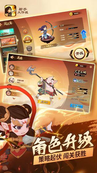 射手大作战截图2