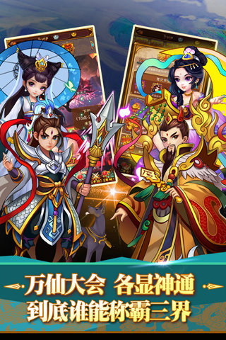 全民神仙截图1