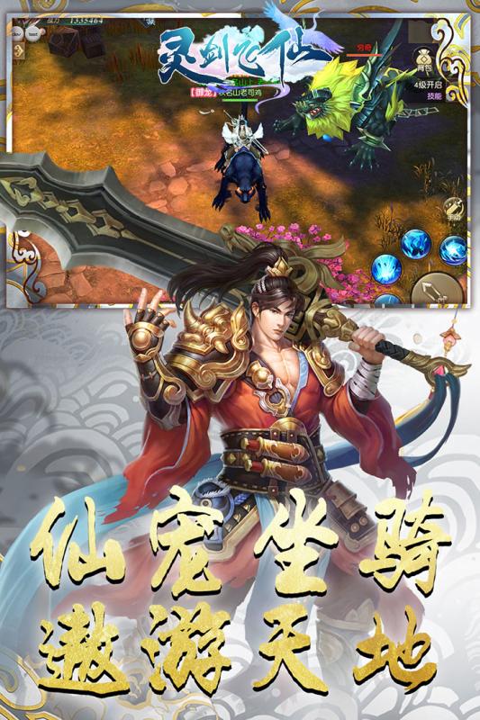灵剑飞仙截图4