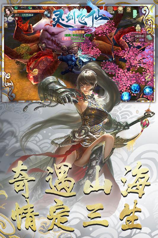 灵剑飞仙截图2