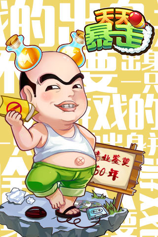 天天暴走截图4
