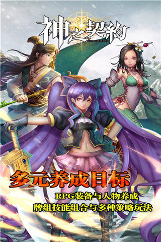 神之契约截图2