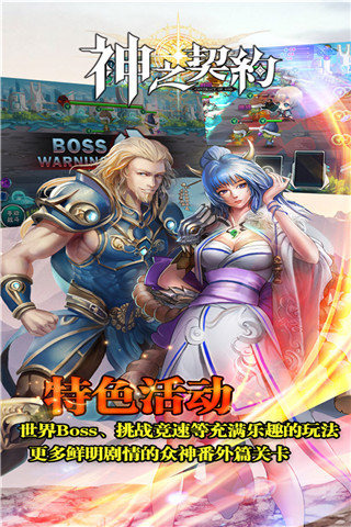 神之契约截图1