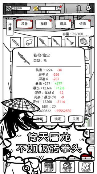 异世江湖截图4
