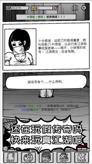 异世江湖截图2