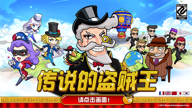 传说的盗贼王截图4