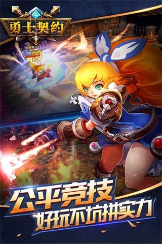 勇士契约截图4