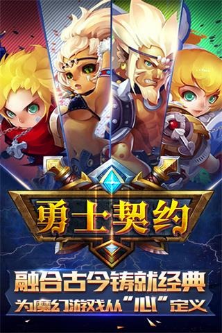 勇士契约截图1
