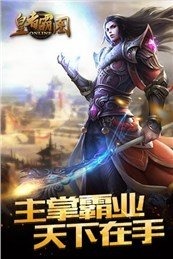 皇者霸图截图2