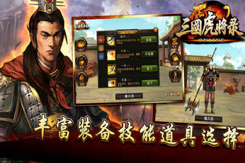 三国虎将录截图2