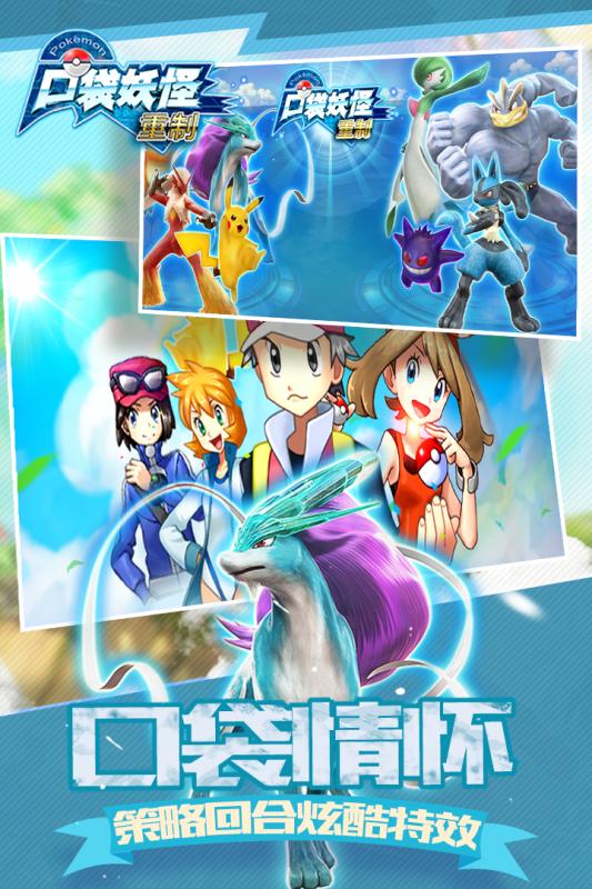 口袋妖怪重制截图1