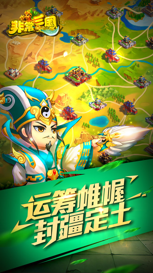 非常三国截图2