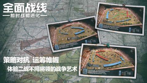 全面战线：即时战略进化截图4