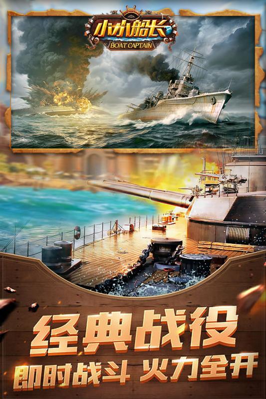 小小船长截图4
