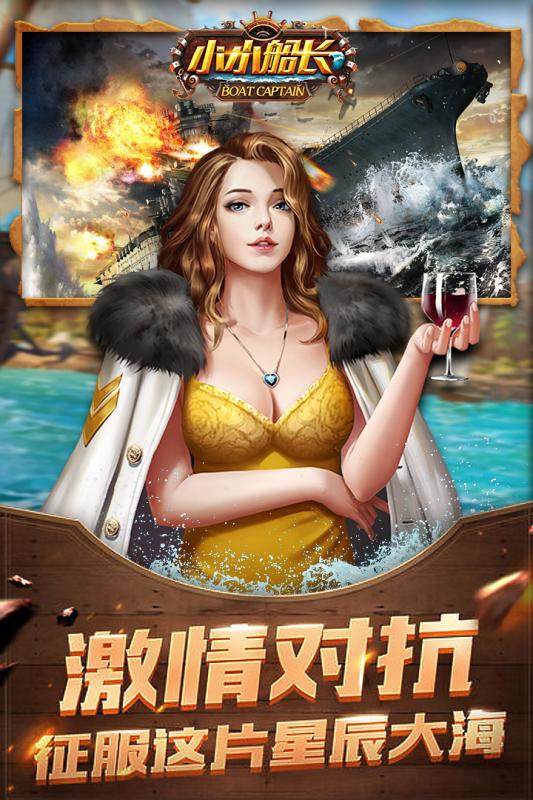 小小船长截图2