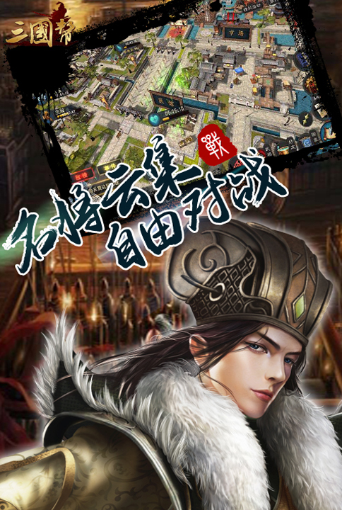 三国帮截图1