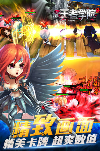 王者学院截图4