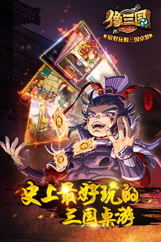 像三国截图1