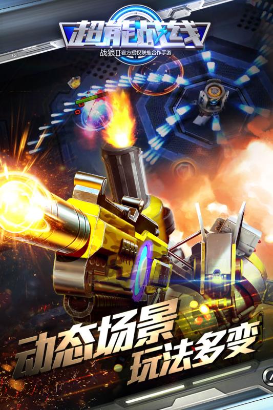 超能战线截图1
