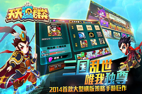 天天逗群英截图1