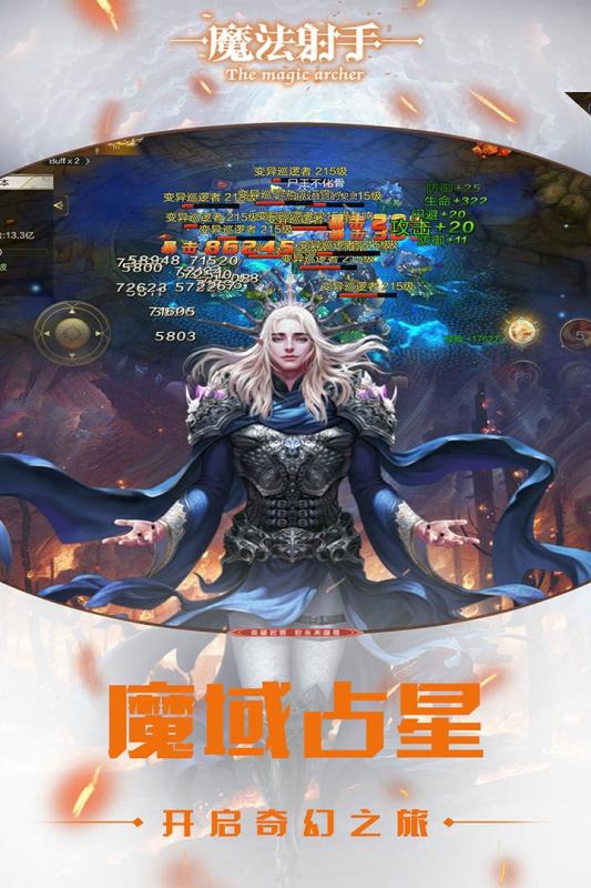 魔法射手截图2