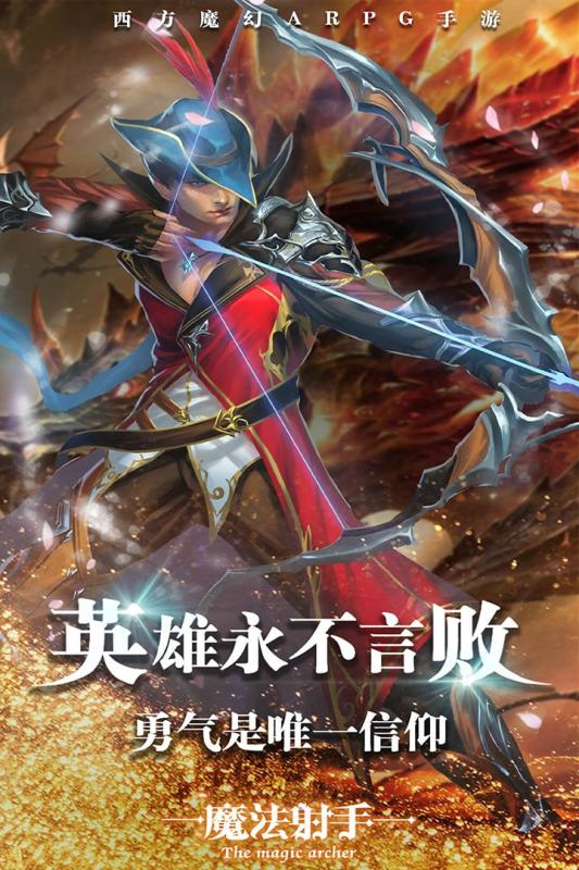魔法射手截图1
