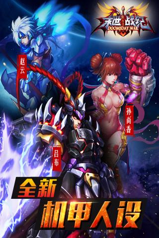 末世战纪截图1