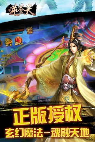 逆苍天截图4