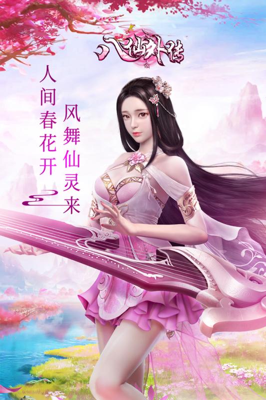 八仙外传截图1