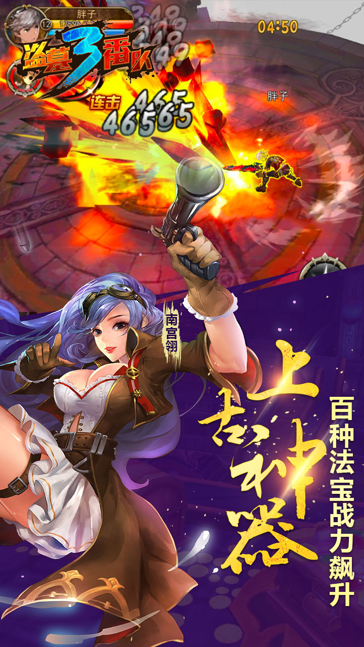 盗墓三番队截图2