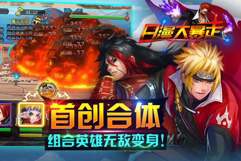 日漫大暴走截图2