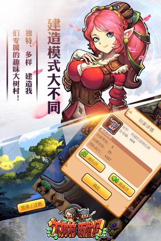 大树村历险记截图2