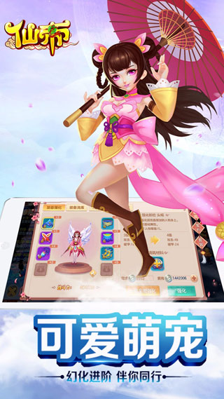 仙帝截图1