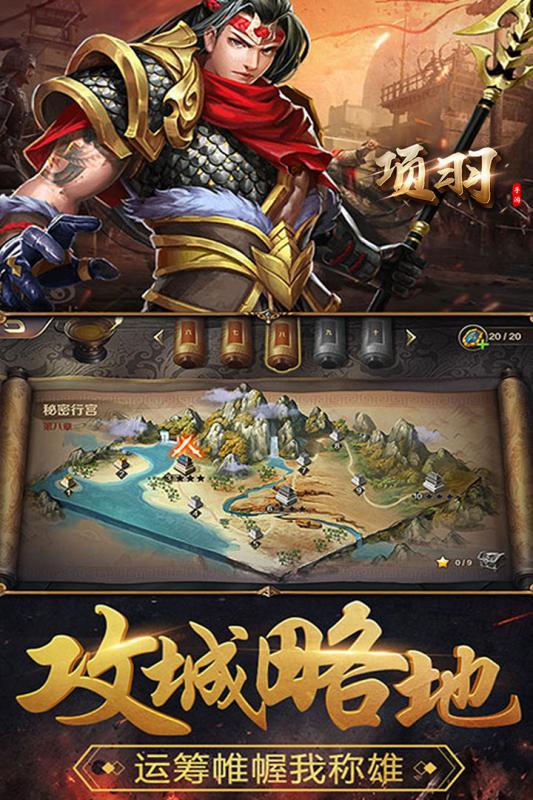项羽手游截图4