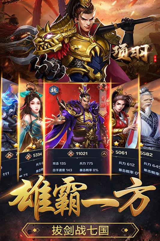 项羽手游截图1
