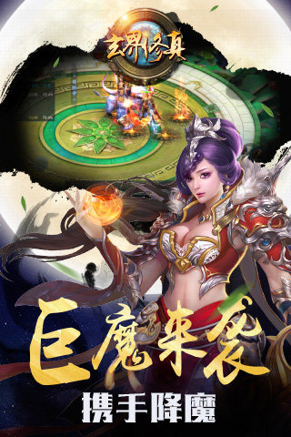 玄界修真截图4