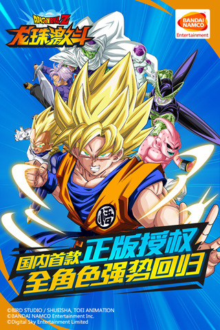 龙珠激斗截图1